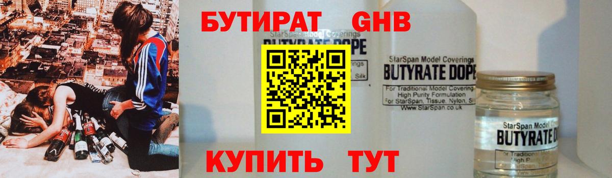 Бутират 99% Миллерово