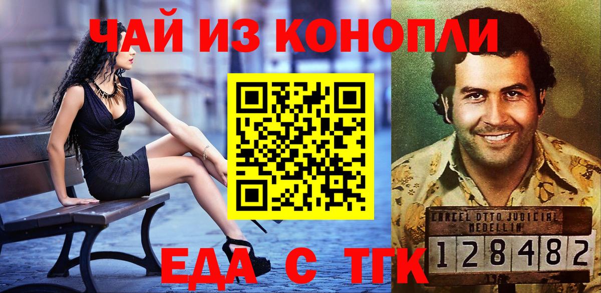Еда ТГК марихуана  Вход с VPN  Миллерово 
