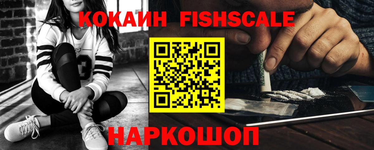 Миллерово  КОКАИН  Вход с VPN  Кокаин Fish Scale  COCAIN Колумбийский 