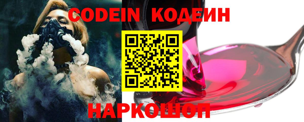 Миллерово  Codein напиток Lean (лин)  Вход с VPN  Кодеин напиток Lean (лин) 