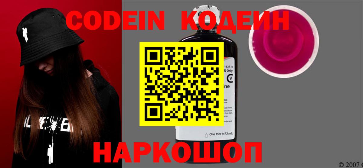 Кодеин напиток Lean (лин) Миллерово