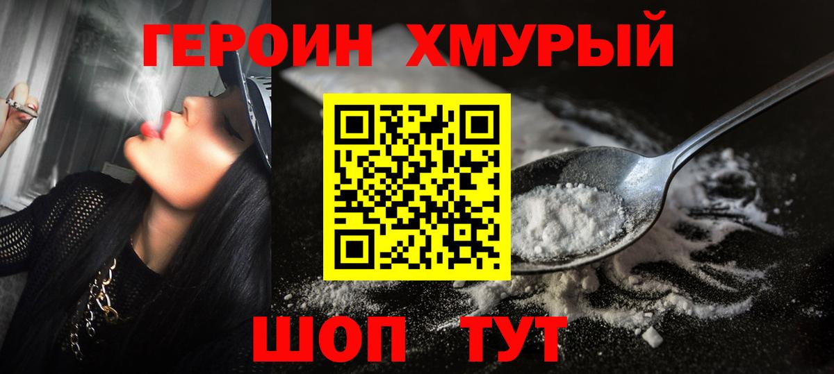 ГЕРОИН  ГЕРОИН герыч  Вход с VPN  Миллерово 