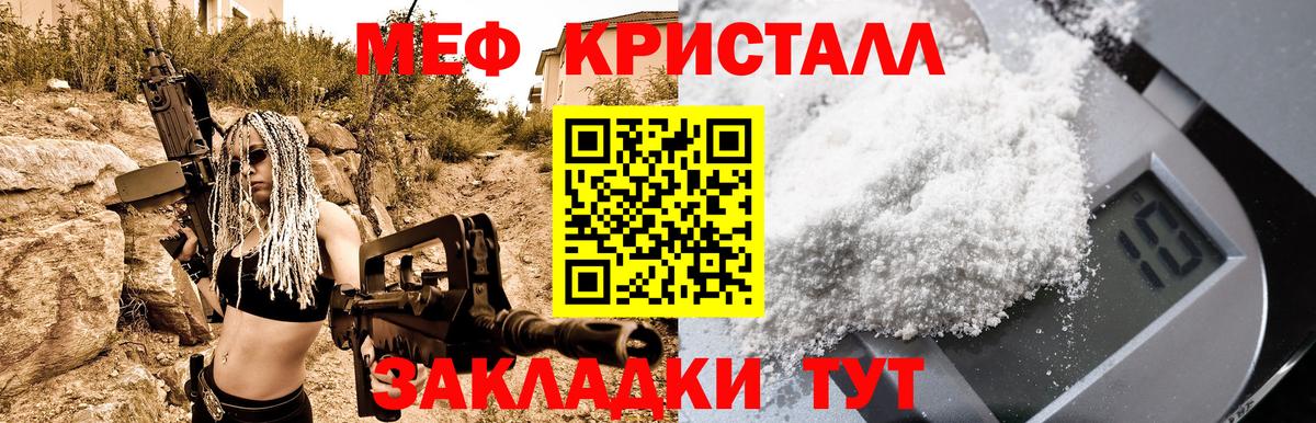 МЯУ-МЯУ кристаллы  Вход с VPN  МЯУ-МЯУ  Миллерово 